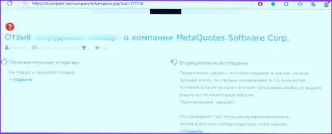 Комментарий об компании MetaQuotes Net - у клиента слили все его денежные средства