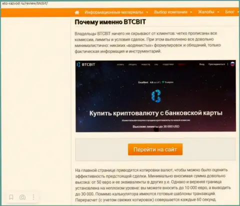 Условия сервиса компании БТЦ Бит в продолжении статьи на интернет ресурсе Eto Razvod Ru