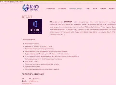 Обзор условий обменного онлайн пункта BTCBit, а также еще явные преимущества его услуг представлены в статье на сайте bosco conference com