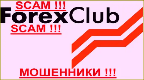 Forex Club, так же как и иным аферистам-ДЦ НЕ доверяем !!! Остерегайтесь !!!