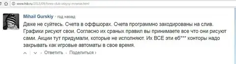 Mihail Gursky в отзыве на хиб ру пишет что Форекс Клуб нужно закрыть