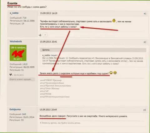 Посетители интернет-портала banki.ru к Exante имеют скептическое отношение, как к мошенникам