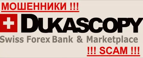 Дукаскопи Банк АГ - FOREX КУХНЯ!!!