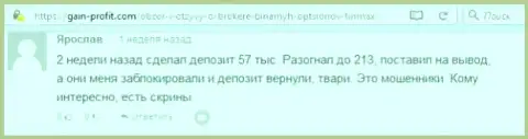 Биржевой трейдер Ярослав оставил критичный комментарий о компании Фин Макс Бо после того как обманщики ему заблокировали счет на сумму 213 тысяч рублей