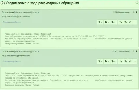 Регистрирование сообщения о коррупционных деяниях в ЦБ Российской Федерации