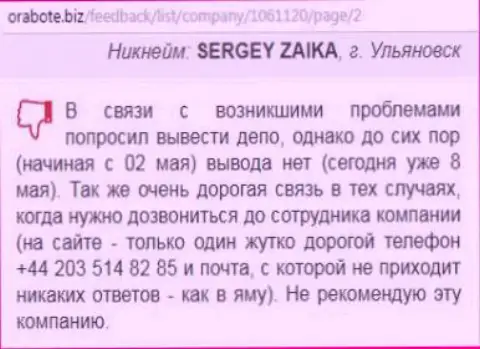 Сергей из г. Ульяновска оставил комментарий про собственный опыт работы с forex брокером ВС Солюшион на портале оработе биз