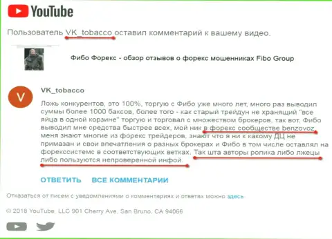 Мошенники из Fibo Forex продолжают воевать с видео обзором отзывов о их преступной ФОРЕКС компании
