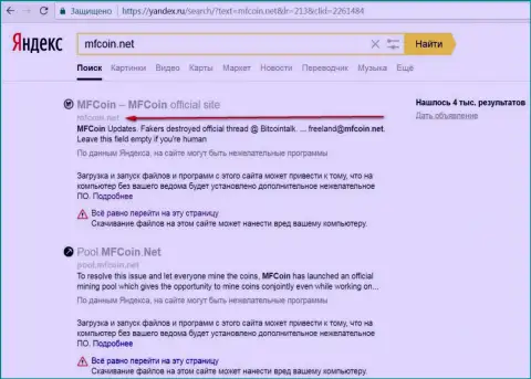Официальный веб-ресурс MFCoin Net является вредоносным по мнению Яндекса