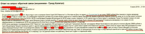 Мошенники из филиала Grand Capital Group в Ростове-на-Дону (Квинстон) так же продолжают обувать трейдеров на деньги