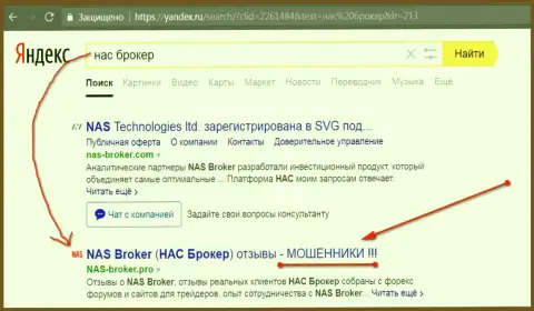 Первые две строки Yandex - NASBroker кидалы !!!