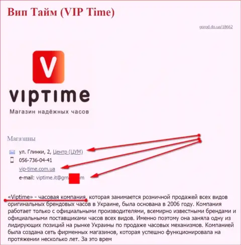 Обманщиков представил SEO, который владеет интернет-порталом vip-time com ua (продают часы)
