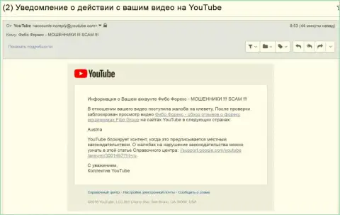 ФИБО Груп Холдингс Лтд довели до блокировки видео с отзывами об их обманной FOREX конторе на австрийской земле - КУХНЯ НА FOREX !!!