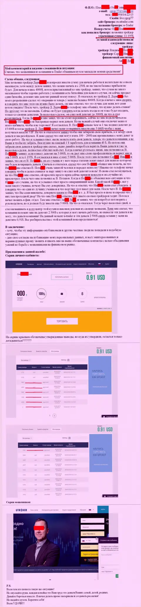 Ru UTrader Com раскрутили ОЧЕРЕДНОГО форекс игрока на 11 195 долларов США