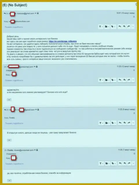 Биномо - это КУХНЯ НА ФОРЕКС !!! Очередной лохотронный проект в vkontakte - Дорога миллионера - это SCAM  !!!