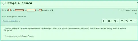 NEFTEPROMBANKFX - это МОШЕННИКИ !!! Заграбастали 1400000 российских рублей клиентских финансовых активов - СКАМ !!!