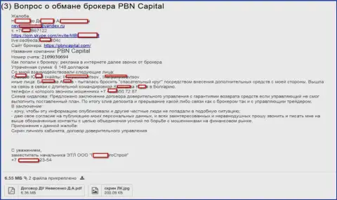 PBN Capital похитили очередные 6148 американских долларов у очередной потерпевшей - это МОШЕННИКИ !!!