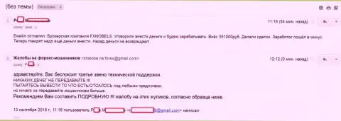 FXNobels Io обманули еще одну жертву на 351 тыс. российских рублей - АФЕРИСТЫ !!!