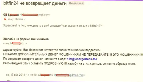 В БитФин 24 не отдают вложенные деньги трейдеру - МОШЕННИКИ !!!