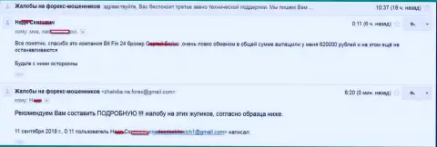 В BitFin24 обокрали женщину на 620 000 российских рублей