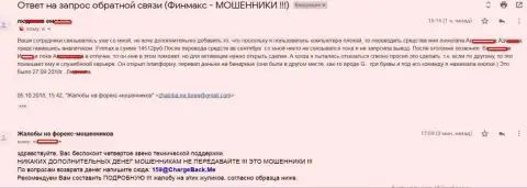 Аферисты ФИН МАКС с помощью лохотрона присвоили почти пятнадцать тыс. российских рублей клиентских денежных средств