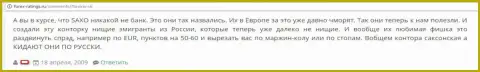 В Саксо Банк кидают своих форекс игроков - достоверный отзыв трейдера