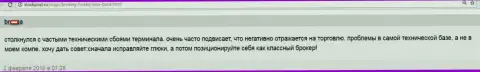 В платформе Саксо Банка весьма часто происходят программные сбои