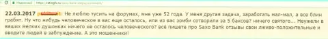 Saxo Bank A/S - это МОШЕННИКИ !!! Так сообщает создатель данного отзыва