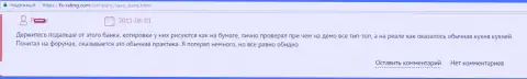 Хоум Саксо сам сочиняет котировки валютных пар - отзыв форекс игрока