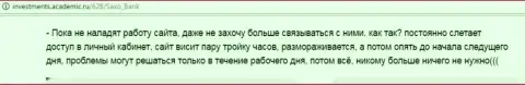 Техническая поддержка в Saxo Group плохая