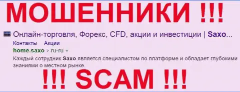 Саксо Банк - это МОШЕННИКИ !!! SCAM !!!