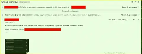 Денежные средства BitFin24 клиентке так и не возвратили - FOREX КУХНЯ !!!