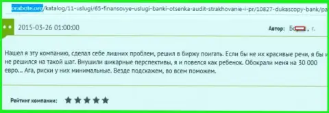 Dukascopy Bank обворовали трейдера на денежную сумму 30 тысяч евро - это ЛОХОТРОНЩИКИ !!!