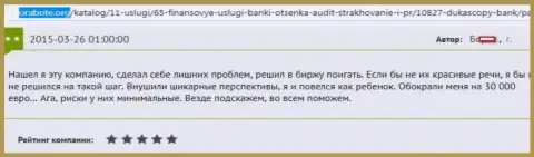 ДукасКопи обули forex игрока на 30000 евро - это МОШЕННИКИ !!!
