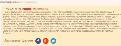 Комментарий форекс игрока Форекс дилингового центра ДукасКопи, в котором он рассказывает, что разочарован общим их трейдингом