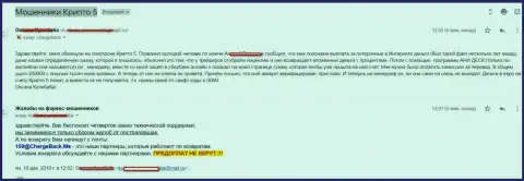 Крипто 5 ограбили валютного игрока на более 200 тыс. рублей - ЛОХОТРОНЩИКИ !!!