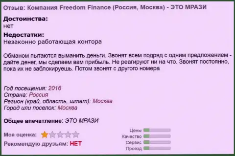 ИК Фридом Финанс досаждают forex игрокам звонками - это ЖУЛИКИ !!!