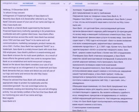 Претензии мошенников Саксо Груп к Saxo Bank.Net