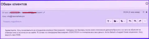 Макси Сервис Лтд обворовали очередного клиента - МОШЕННИКИ !!!