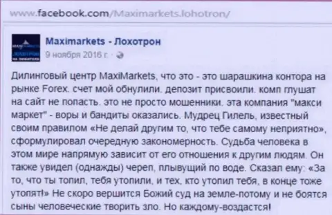 Макси Маркетс мошенник на международной торговой площадке FOREX - достоверный отзыв игрока указанного ФОРЕКС брокера
