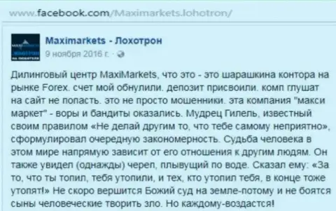 MaxiMarkets мошенник на мировой финансовой торговой площадке Форекс - это отзыв биржевого трейдера указанного ФОРЕКС дилингового центра