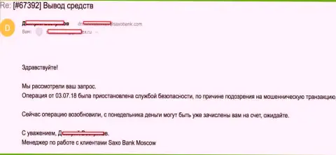 Саксо Банк слили валютного трейдера, обвиняя в обмане его самого