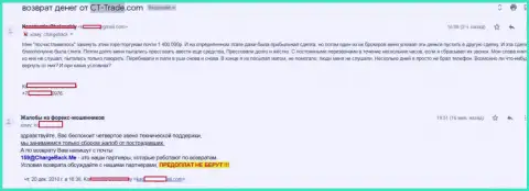 В ФОРЕКС компании СТ Трейд одурачили форекс игрока на почти 1 500 000 рублей - МОШЕННИКИ !!!