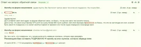 CFX Point обворовали биржевого трейдера на 800 тыс. рублей - ШУЛЕРА !!!