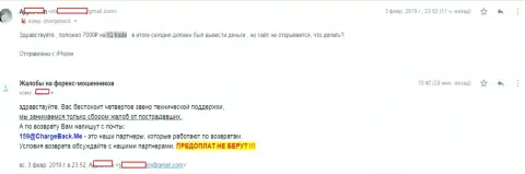 В АйКьюТрейд Лтд обворовали forex трейдера на 7 тыс. руб.