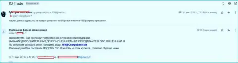 Отзыв очередного forex игрока АйКуТрейд Лтд, у которого указанные разводилы отжали 5 тысяч рублей