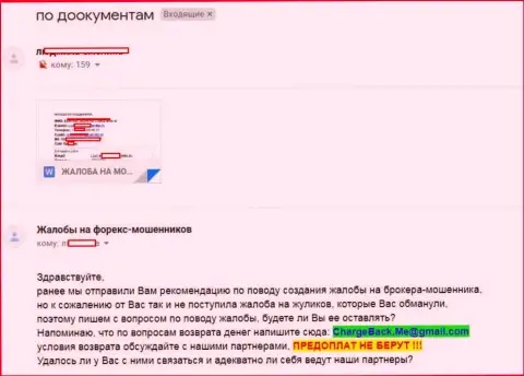 Ворюги из Forex компании ФинМаксбо Ком облапошили клиентку на 15 тыс. российских рублей