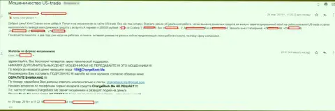 ЮС Трейд - это МОШЕННИКИ !!! Сливающие инвестированные в их форекс контору средства
