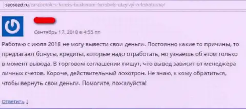 Отзыв игрока ФХНобелс, который понял, что данная ФОРЕКС компания - ЛОХОТРОН !!!
