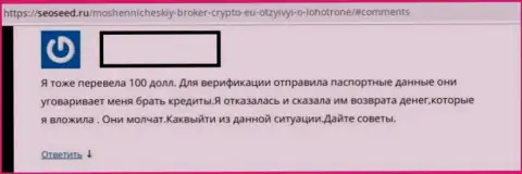 CryptoEu Co - это ШУЛЕРСТВО !!! Объективный отзыв слитого клиента
