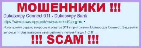 DukasCopy - это МОШЕННИКИ !!! SCAM !!!